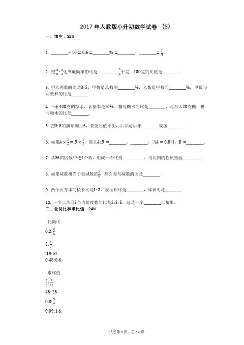 2017年人教版小升初数学试卷_(3)