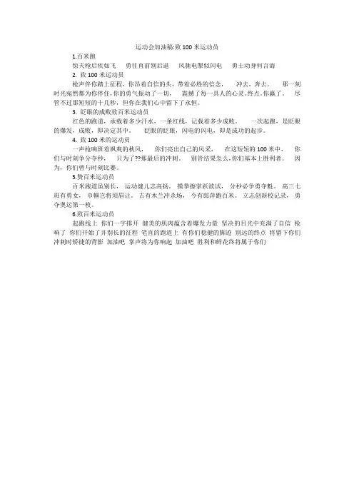 运动会加油稿-致100米运动员