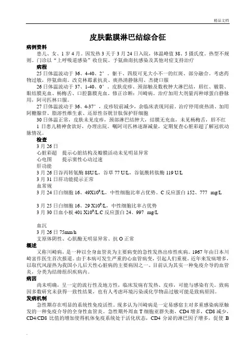 小儿川崎病的护理查房