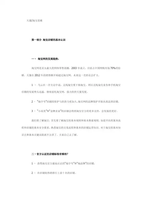 淘宝天猫店铺运营思路