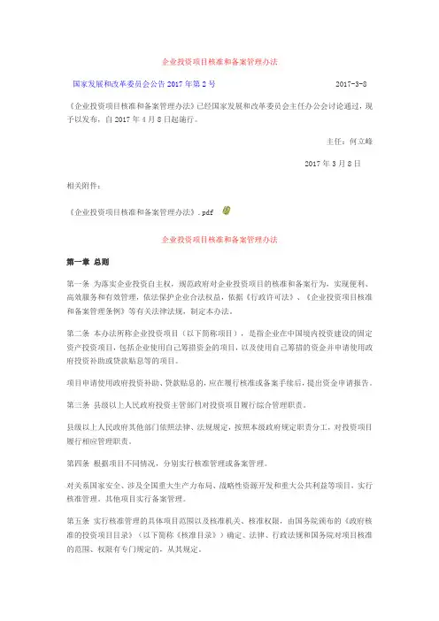 企业投资项目核准和备案管理办法 国家发展和改革委员会公告2017年第2号