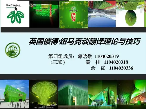 彼得纽马克的所有翻译理论共40页文档