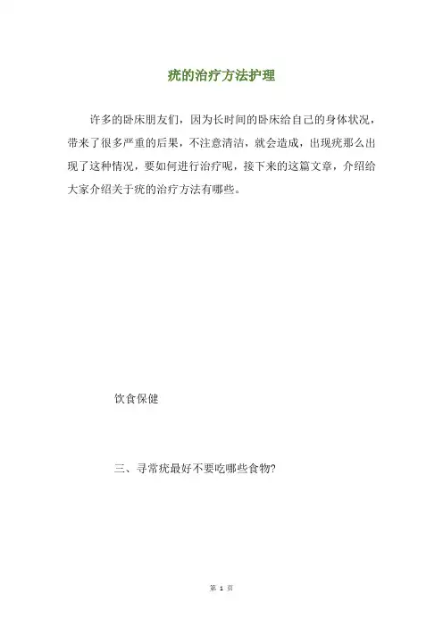 疣的治疗方法护理