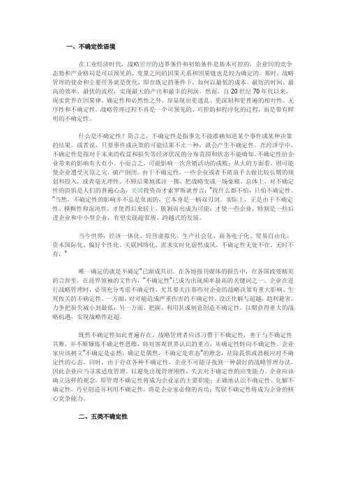 不确定性