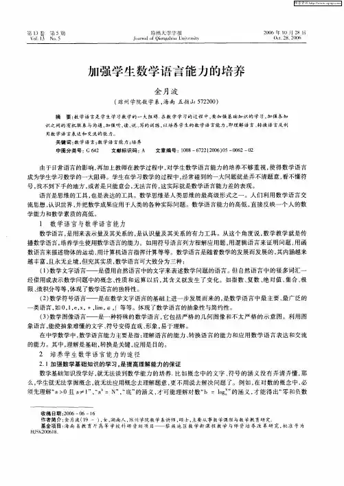 加强学生数学语言能力的培养