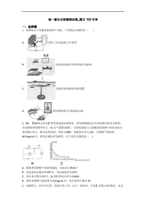 高一新生分班物理试卷_图文 VIP专享 2