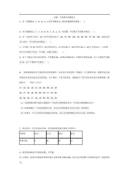 众数、中位数、平均数练习题