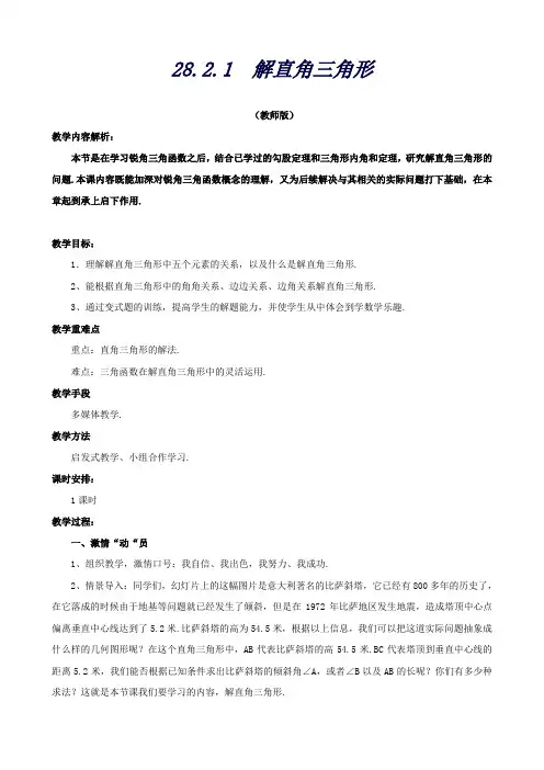 人教版九年级数学(下册)28.2.1解直角三角形教学设计