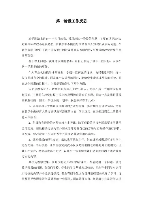 第一阶段工作反思