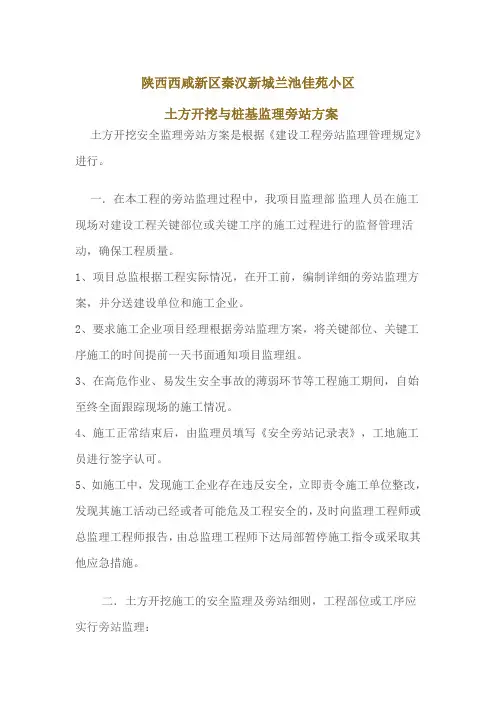 基坑支护与土方开挖安全监理旁站方案