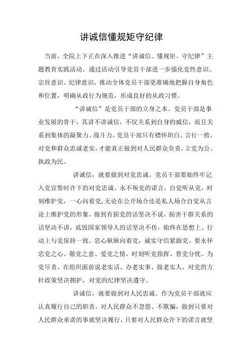 讲诚信懂规矩守纪律