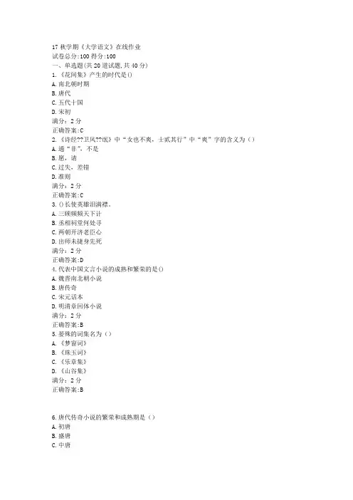 南开大学17秋学期《大学语文》在线作业