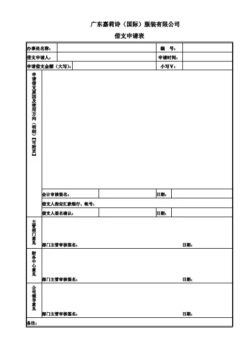 借支申请单-模板