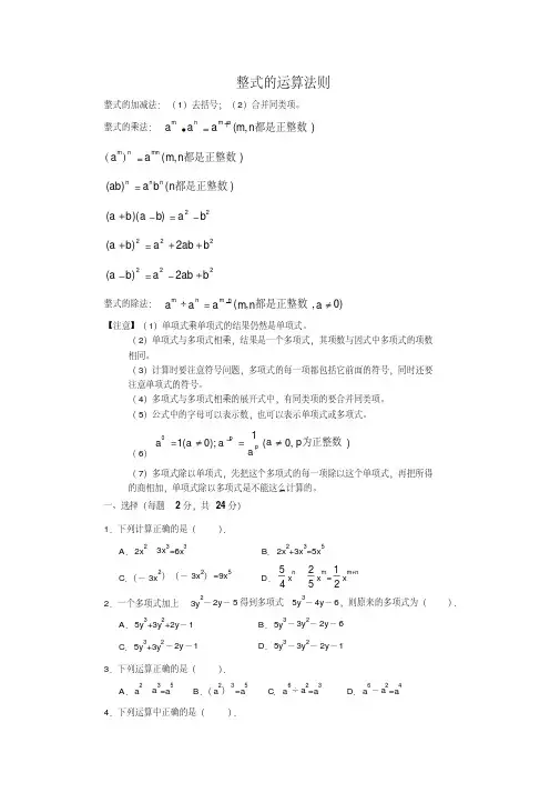 整式的运算法则