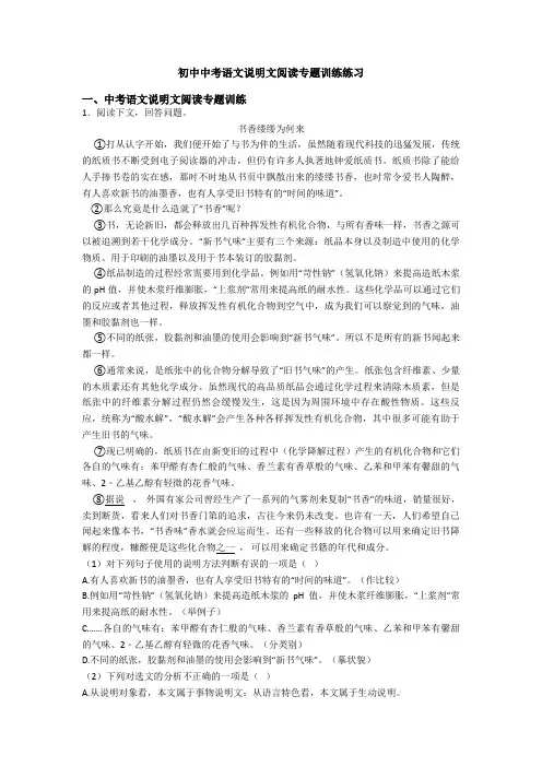 初中中考语文说明文阅读专题训练练习