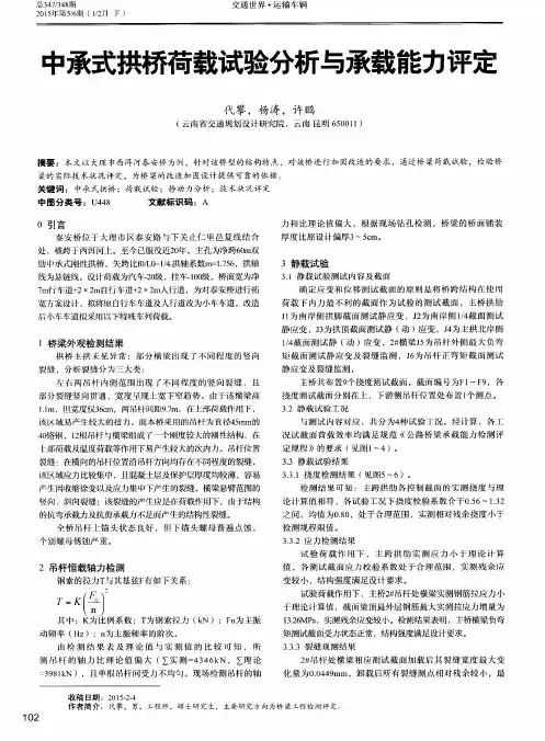 中承式拱桥荷载试验分析与承载能力评定