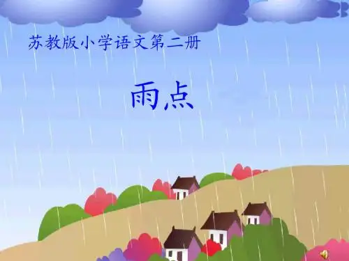 2 雨点