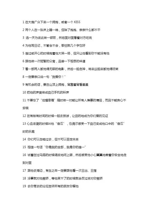 情侣之间该做的事情
