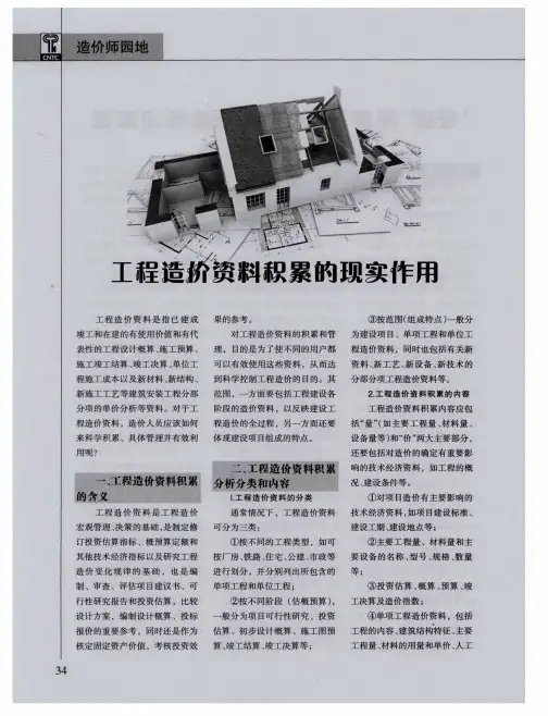 工程造价资料积累的现实作用