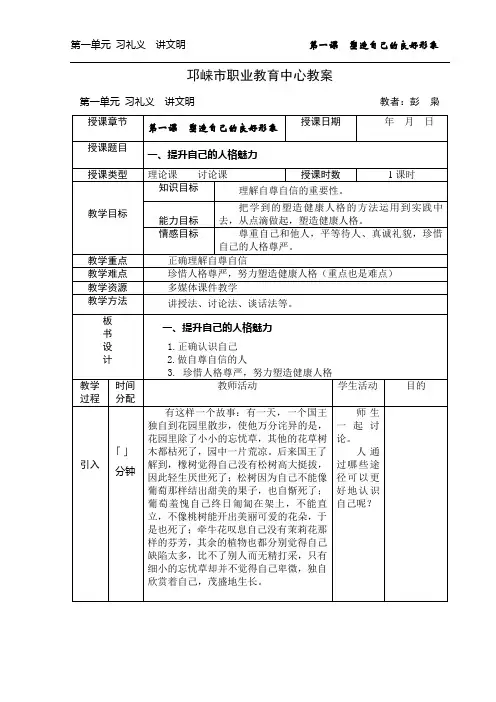第一课  塑造自己的良好形象  教案