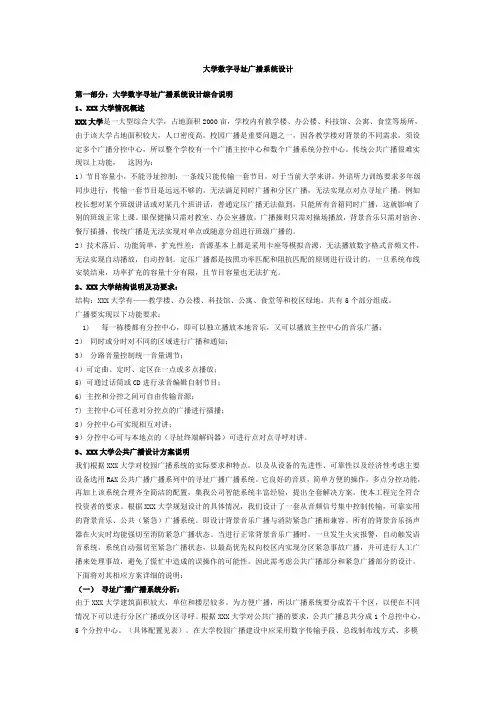 大学数字寻址广播系统设计