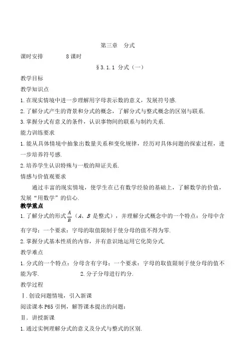 北师版八年级下册第三章分式教案