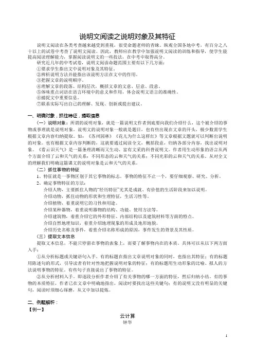 说明文阅读之说明对象及其特征