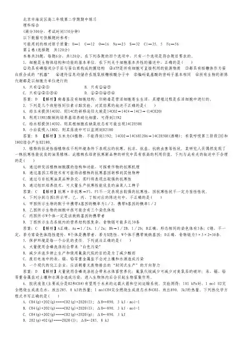 北京市海淀区高三年级第二学期期中练习理综.pdf