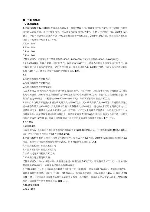 初级会计实务-第十五章模拟测试题及答案
