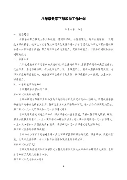 2017-2018学年北师大版八年级数学下册教学工作计划
