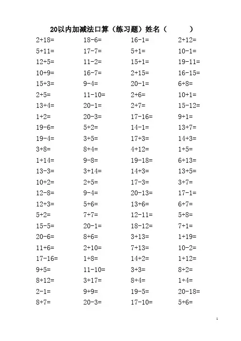 20以内加减法口算题(A4直接打印-每页100题,共35页)