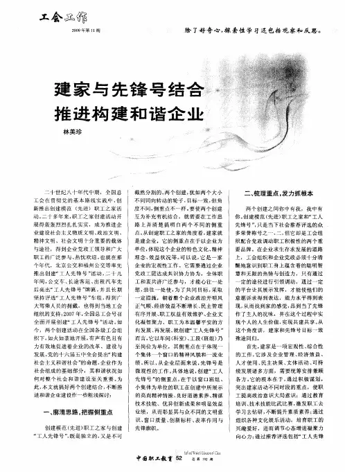 建家与先锋号结合 推进构建和谐企业