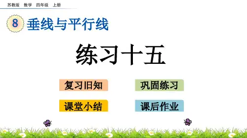四年级上册数学练习十五苏教版