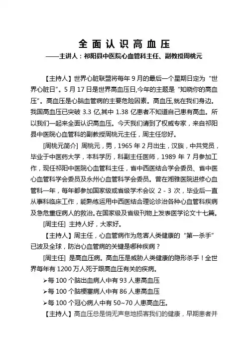 心血管疾病防治基本知识