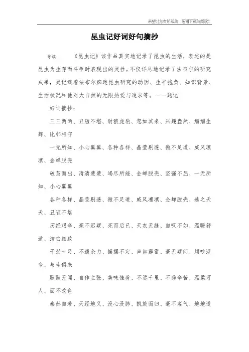 昆虫记好词好句摘抄_2