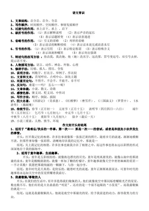 (完整版)部编版小学六年级语文常识知识点归纳