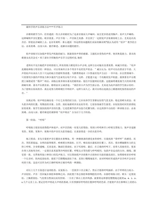 最科学的声乐训练方法 2