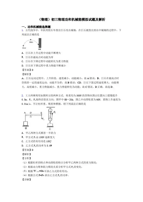 (物理)初三物理功和机械能模拟试题及解析
