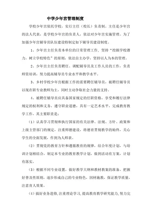 少年宫管理制度 2