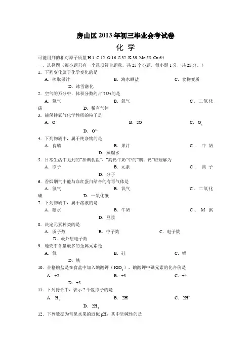 房山区初三化学一模试题