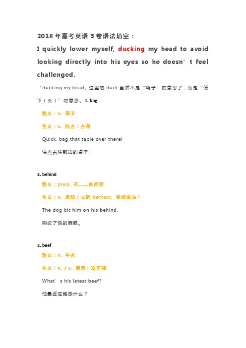 英语高考中的熟词生义