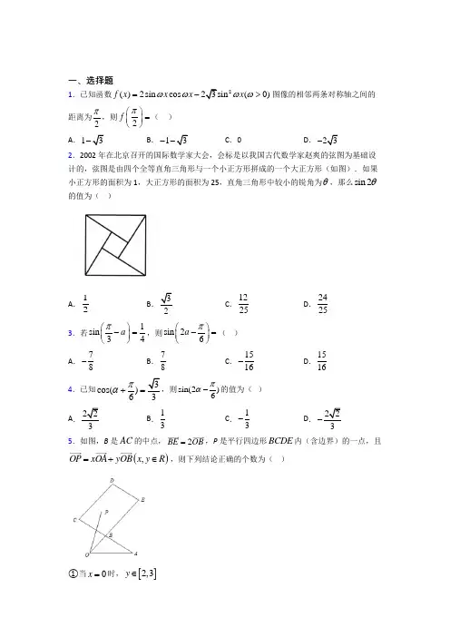 【人教版】高中数学必修四期末一模试题(及答案)