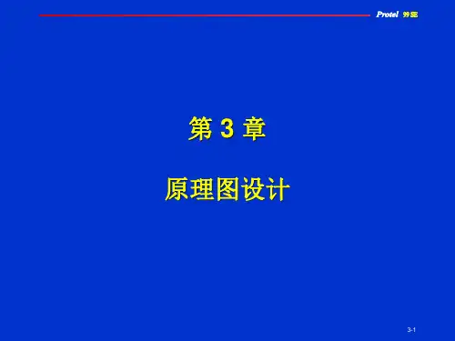 PCB原理图设计