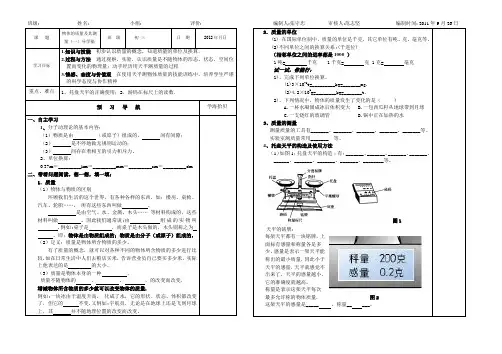 质量及其测量(导学案)