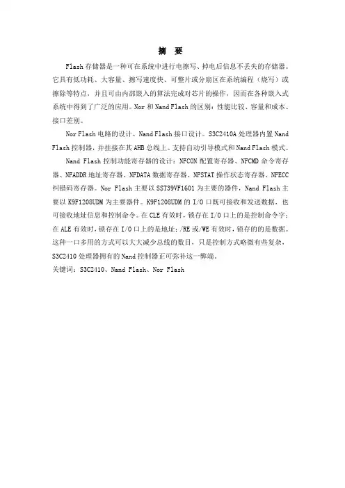 S3C2410处理器Flash接口设计