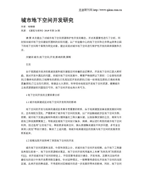 城市地下空间开发研究