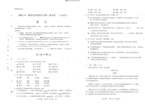 2012年高考语文山东卷