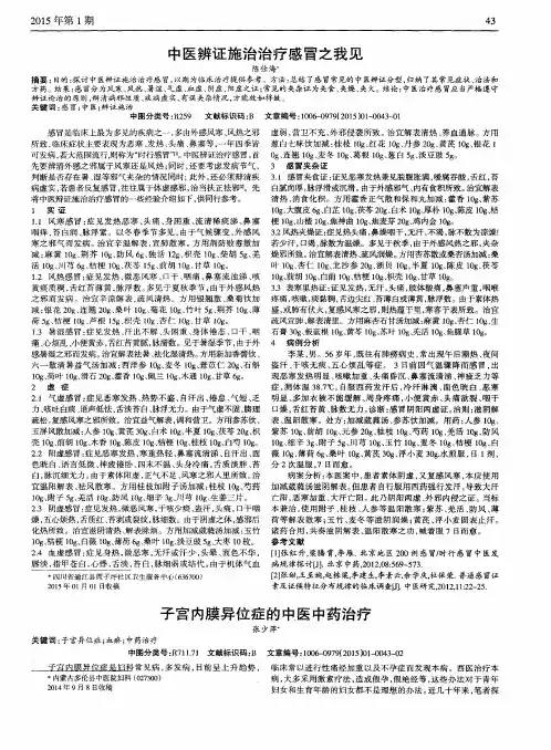 中医辨证施治治疗感冒之我见