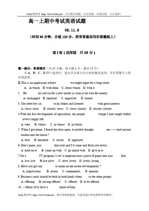 高一上期中考试英语试题
