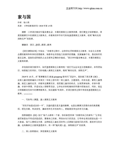 家与国